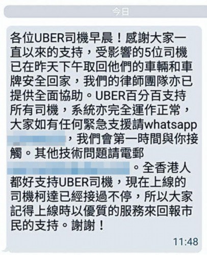 遭香港警方钓鱼执法后Uber续运作 司机忐忑接
