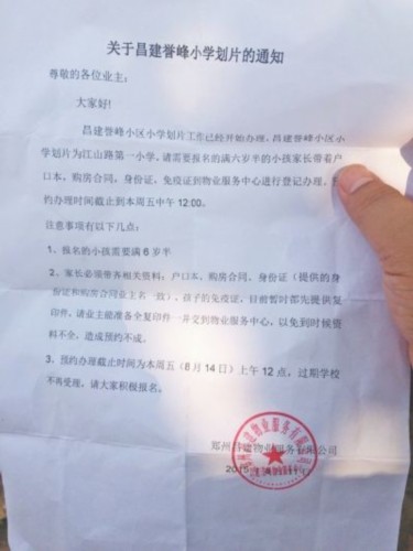 郑州多名业主买“学区房”被坑 拿到划片通知傻了眼_新闻中心_中国网