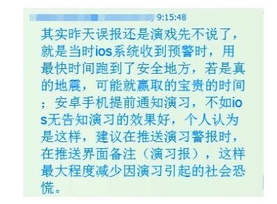 成都高新减灾研究所发布地震预警演习成果