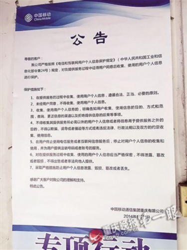 重庆电信运营商未收非实名制强制停机通知