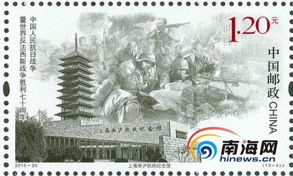 抗战胜利七十周年纪念邮票将发行 海南邮票网