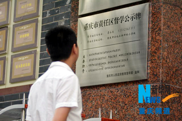 重庆市教育督导条例9月1日实施 食品安全、乱
