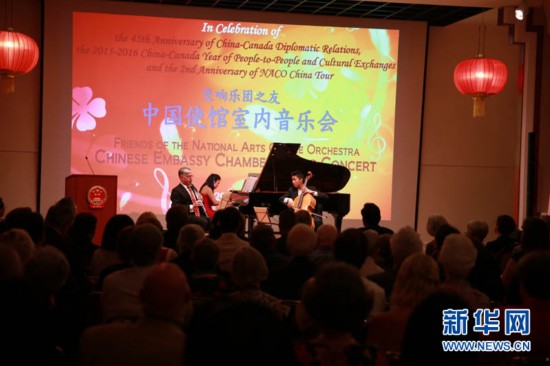 中国驻加拿大使馆举办庆祝中加建交45周年音