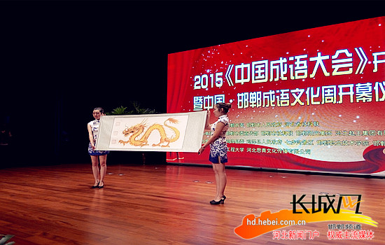 2015《中国成语大会》在 成语典故之都 邯郸开