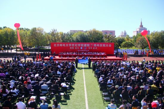 北邮世纪学院举办建院十周年庆祝大会_中国网