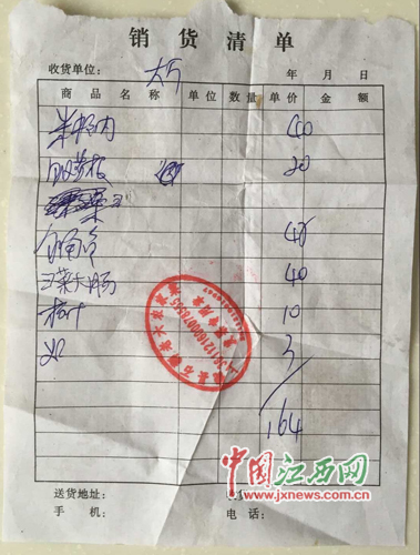 在顾客的强烈要求下,农家乐只提供了一张点菜用的"销货清单",而并非