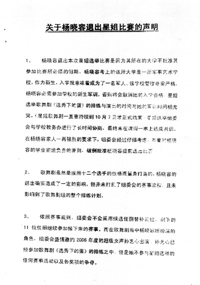 超女孙艺心成抱蛋裸照替补张靓颖律师支招(图)