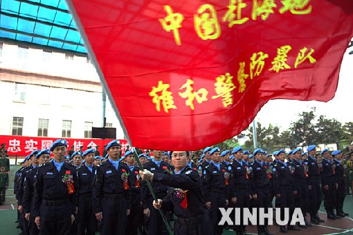 我国第五支赴海地维和警察防暴队启程[组图](1)