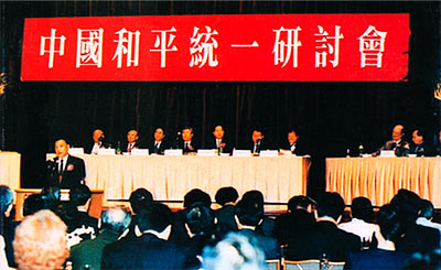 专家学者在1999年7月香港举行的"中国和平统一研讨会"上批判李登辉