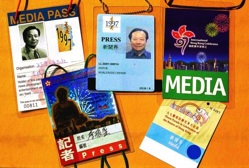 我采访香港回归时使用的各类记者证