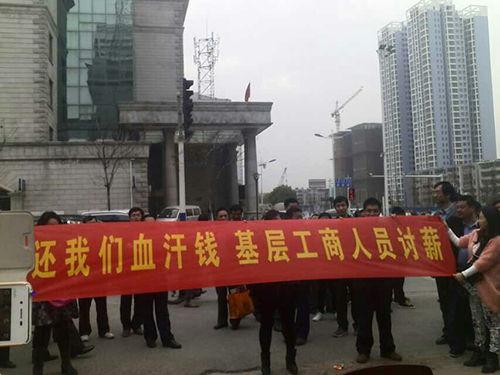 工商人员拉横幅讨薪图片来源网络