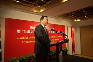 丝绸之路·创新之路大型主题展览在悉尼揭幕