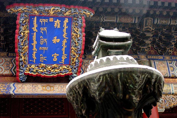 2016年雍和宫春节开放时间