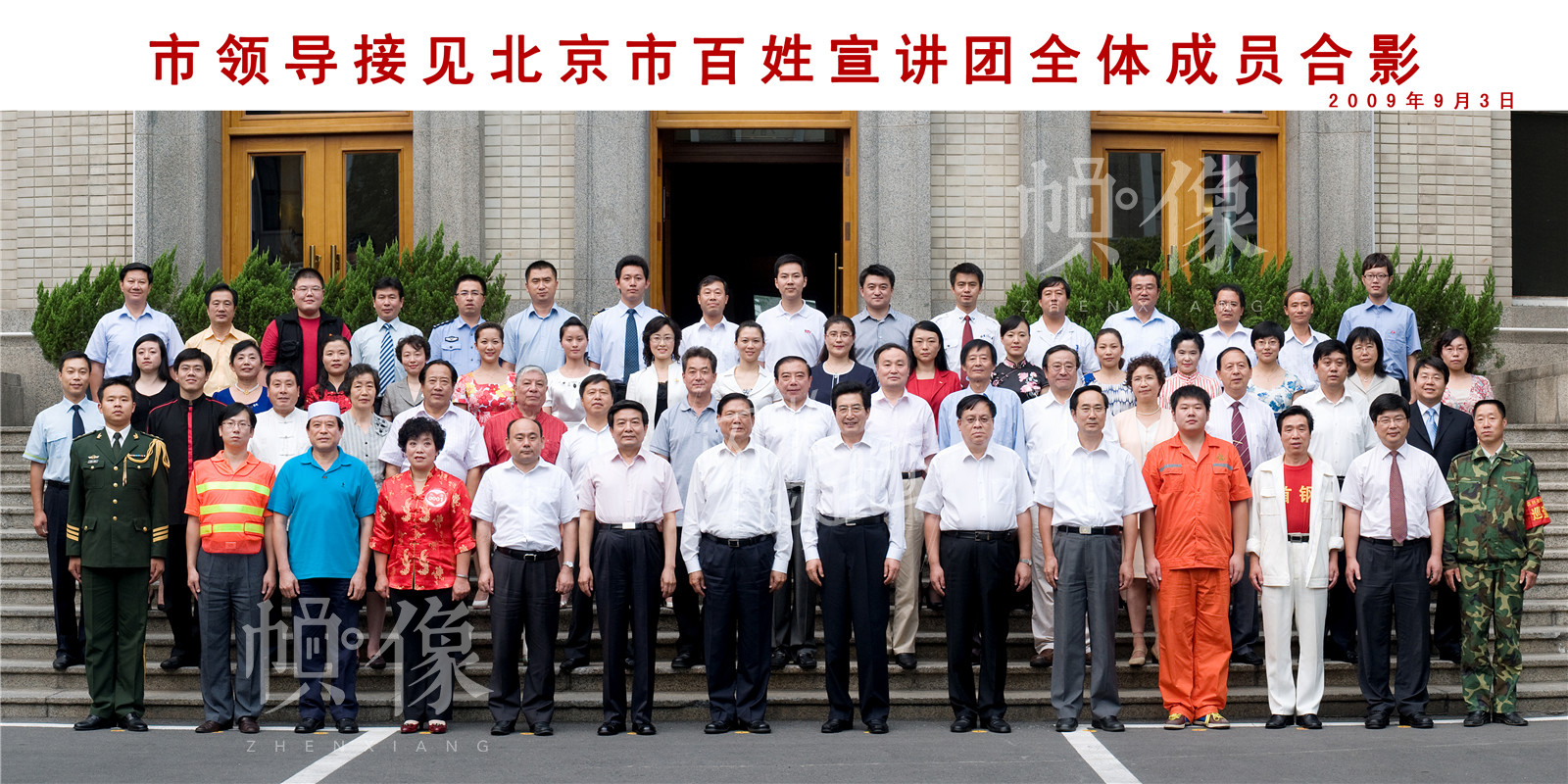 2009年11月，市领导接见北京市百姓宣讲团全体成员合影。（北京金海老年服务中心供图）