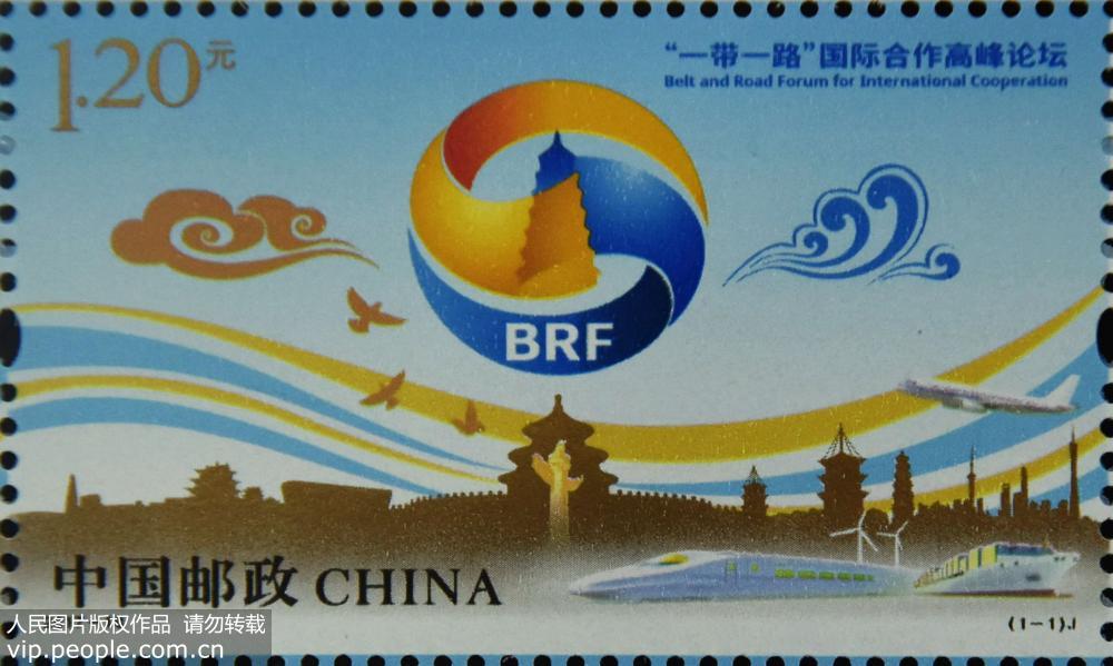 5月14日，《“一带一路”国际合作高峰论坛》纪念邮票。 