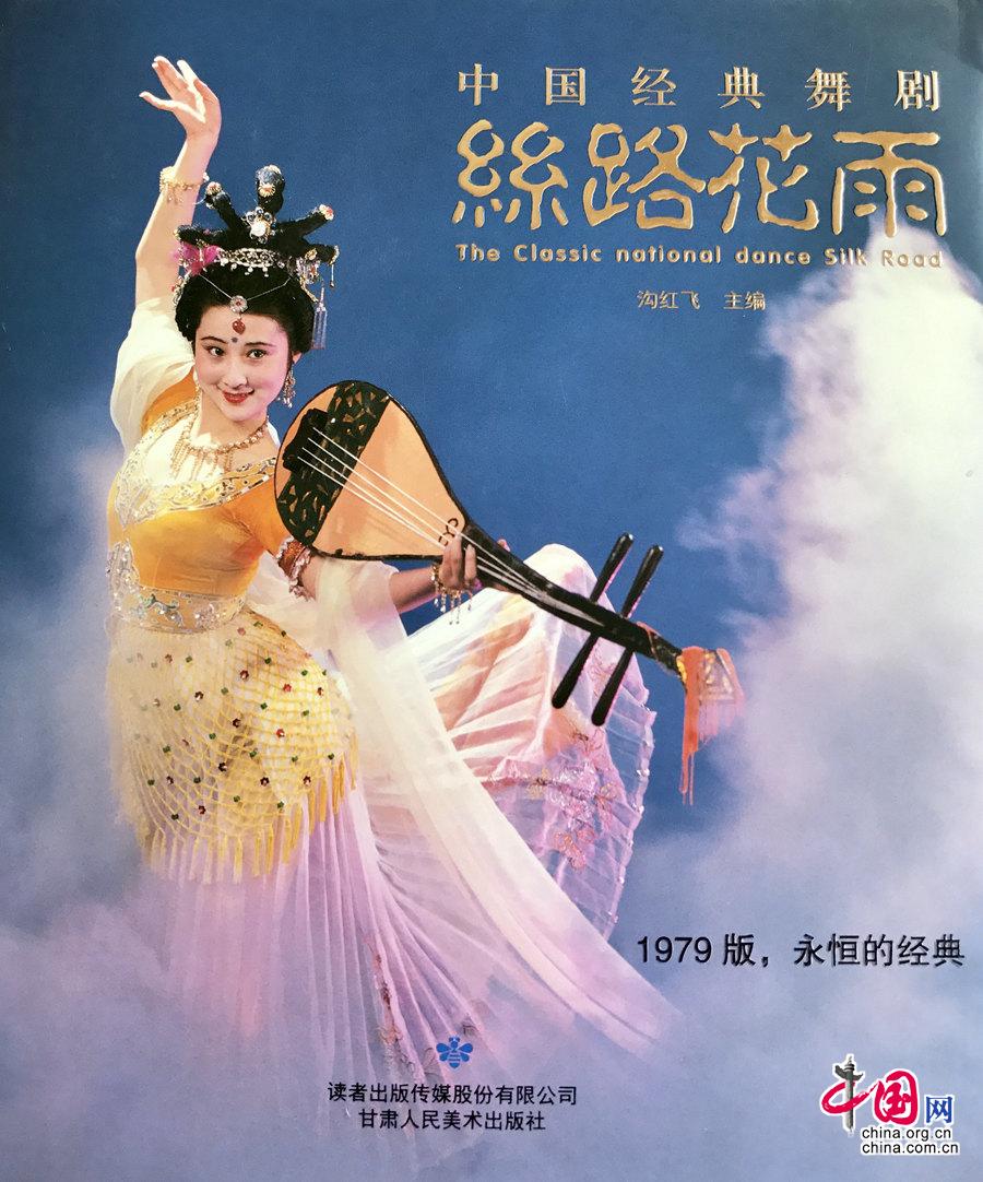 丝路花雨1982图片