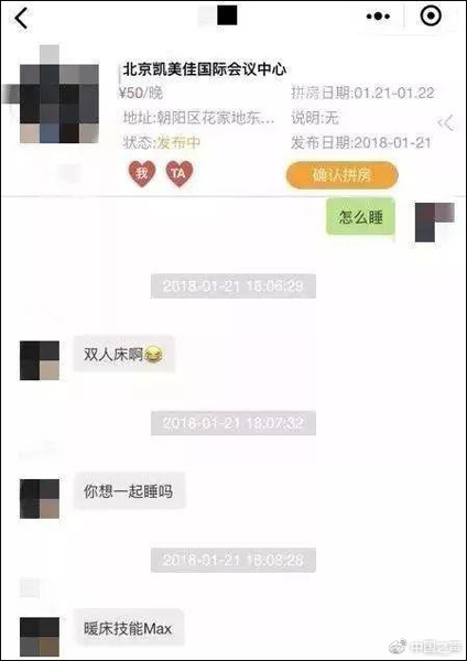 男女拼床小程序被指涉黃 專家:共享床位不違法