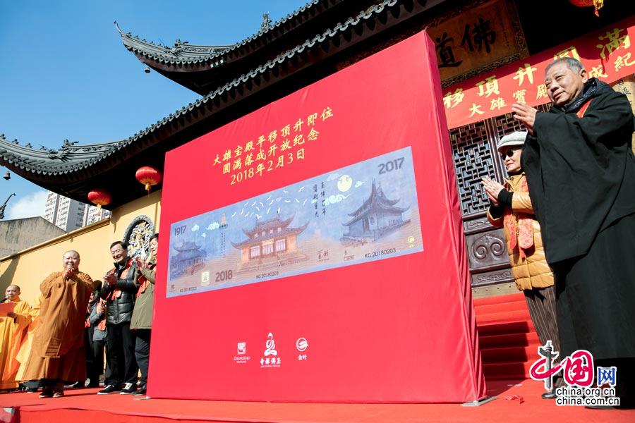 上海玉佛禅寺大雄宝殿平移顶升即位圆满落成开放纪念券发行仪式