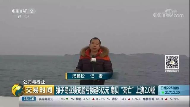 央视财经记者深入獐子岛，发现此事必有蹊跷！