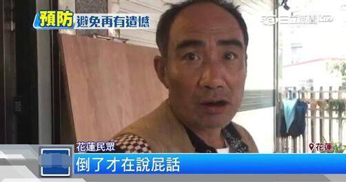 叶俊荣称，当局来不及进行处理就发生了地震，引发台民众痛批。（图源：台媒）