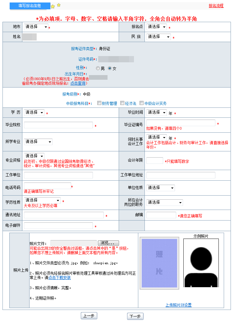 2018中级会计职称报名入口已开通 4件事影响你的报名