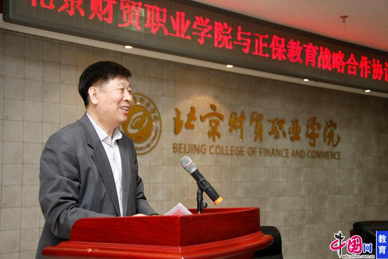 正保远程教育与北京财贸职业学院达成战略协议