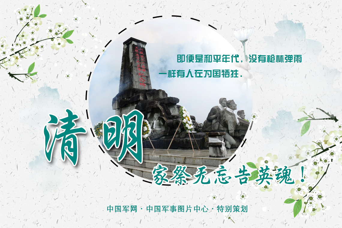 祭奠先烈共铸军魂