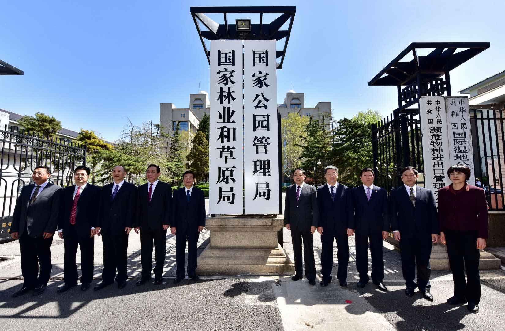国家林业和草原局,国家公园管理局正式挂牌