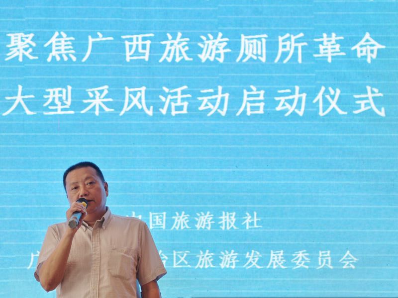 广西壮族自治区旅发委副主任李广军致辞