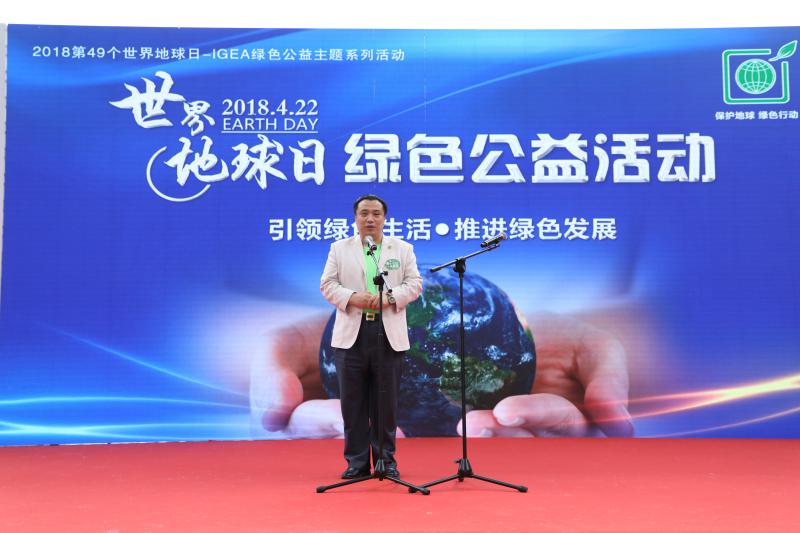 2018世界地球日 绿色公益活动在北京举行