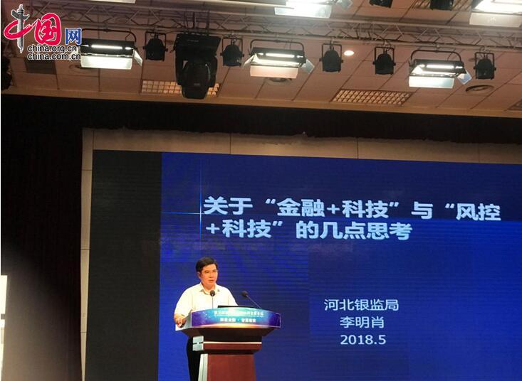 第三届京津冀金融协同发展论坛举行 大咖献策智慧雄安