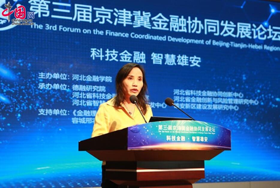 第三届京津冀金融协同发展论坛举行 大咖献策智慧雄安 第三届京津冀金融协同发展论坛举行 大咖献策智慧雄安