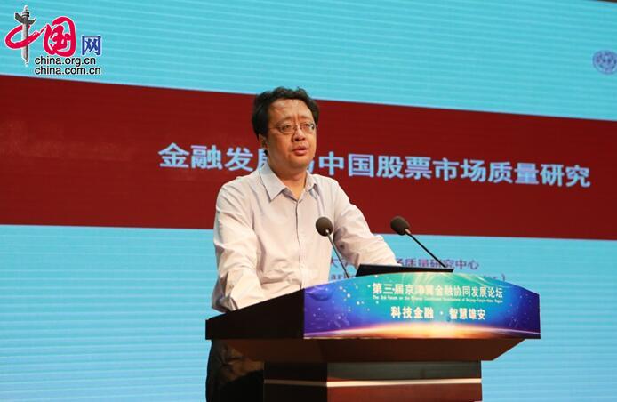 第三届京津冀金融协同发展论坛举行 大咖献策智慧雄安