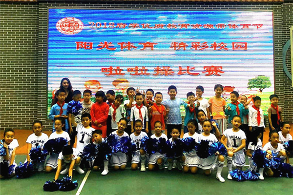 领略体育的魅力府学小学阳光体育61精彩校园体育节开幕