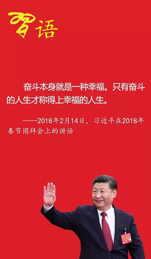 新时代,习近平谈奋斗