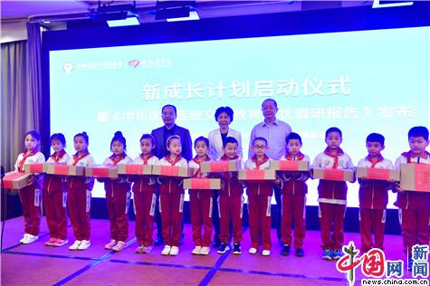 新成长计划启动仪式暨《中国优秀传统文化教