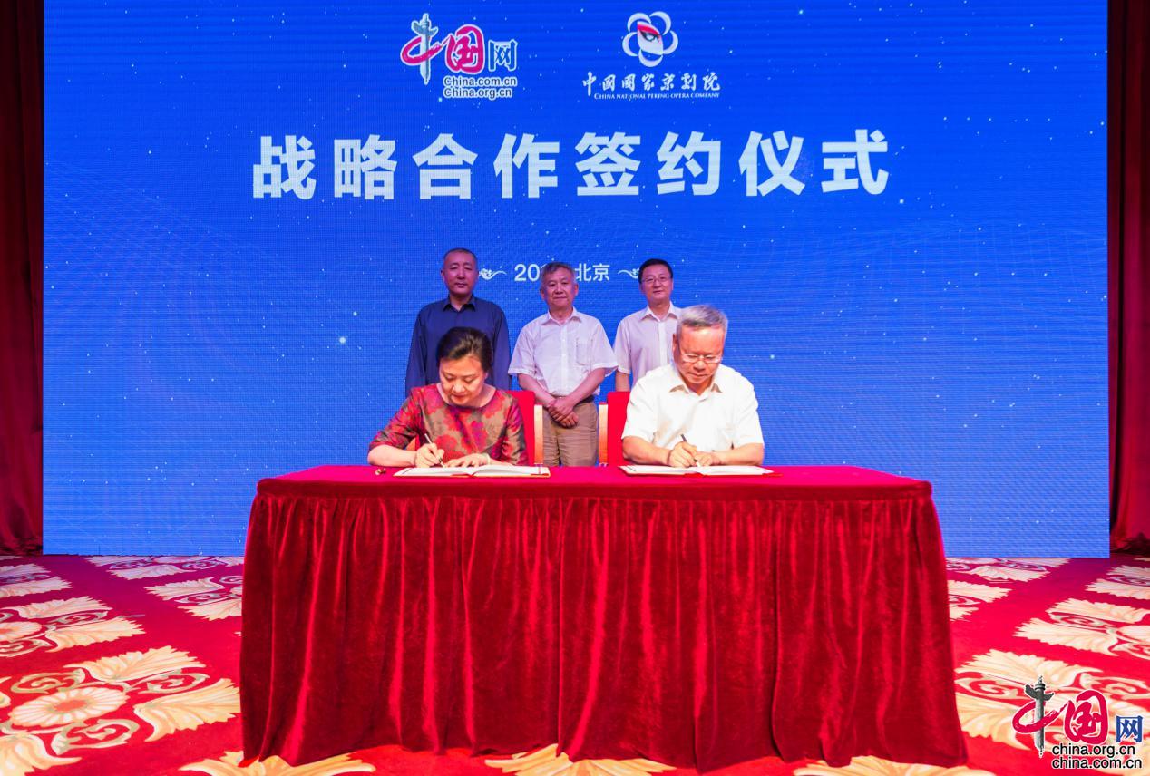 中国网与国家京剧院战略合作 助推京剧艺术创新发展