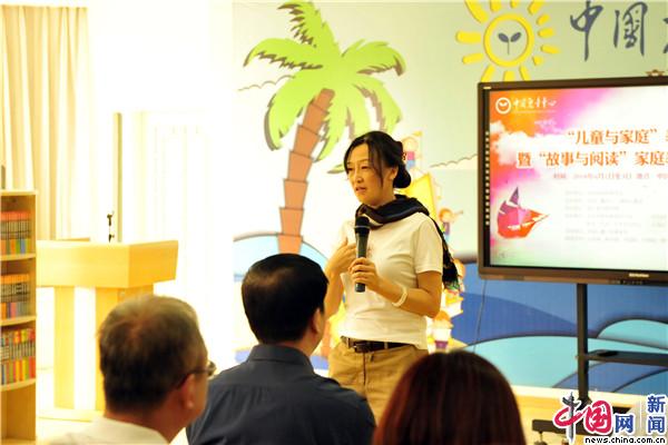 中国儿童中心举办儿童与家庭教育论坛暨201