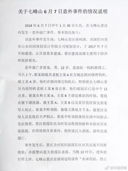游客不听劝游泳溺亡景区该不该担责？你怎么看
