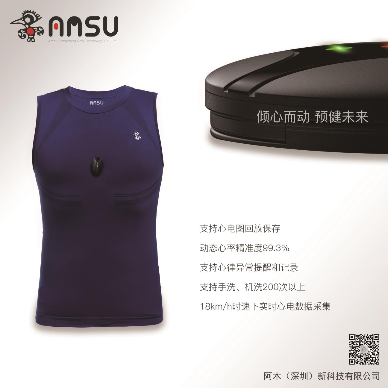 穿上智能心电衣保护未来的自己