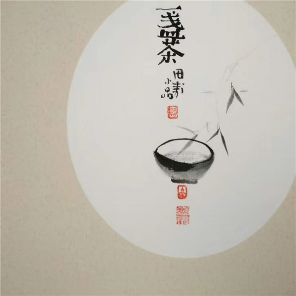 田耘茶画《说一不二》赏析:万物合一,境者大成