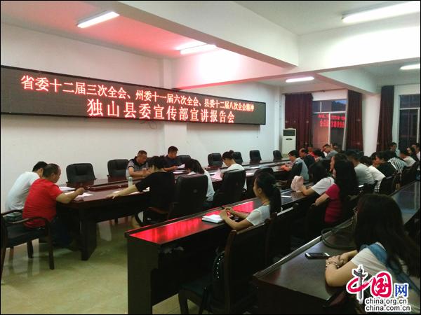 贵州独山宣传部学习贯彻全会精神 助推脱贫攻坚