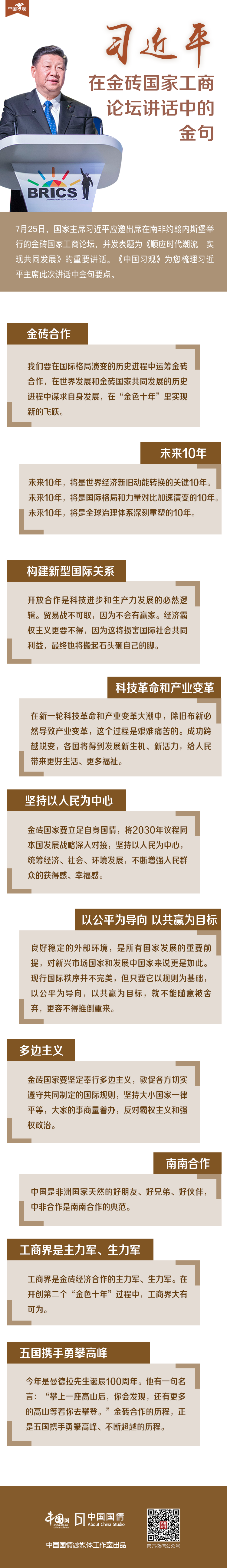 习近平在金砖国家工商论坛讲话中的金句