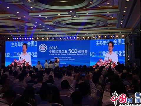 2018中国民营企业500强峰会渖阳召开 榜单揭