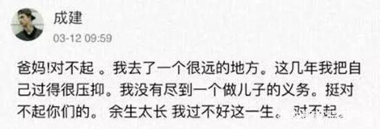 张成建在QQ留言板写下的一段话（家属供图）