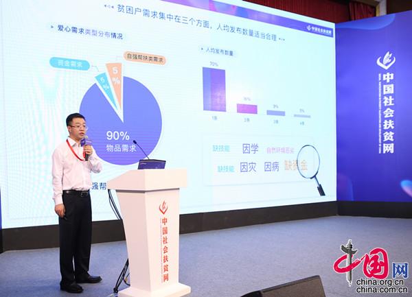 2018年中国社会扶贫网发展成果发布