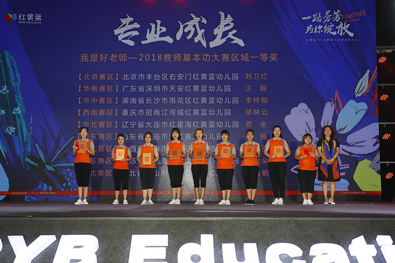 一路芬芳,为你绽放--红黄蓝举行 2018教师节庆