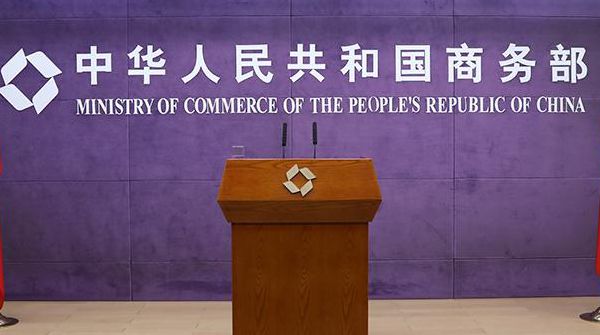 商务部召开9月第3次例行新闻发布会_网上直播_中国网