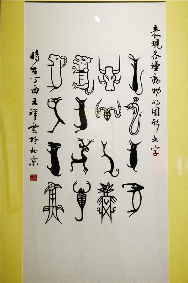 蕴含着古人的深刻智慧和人生哲理;作为古文字的鸟虫篆,是中华民族历史