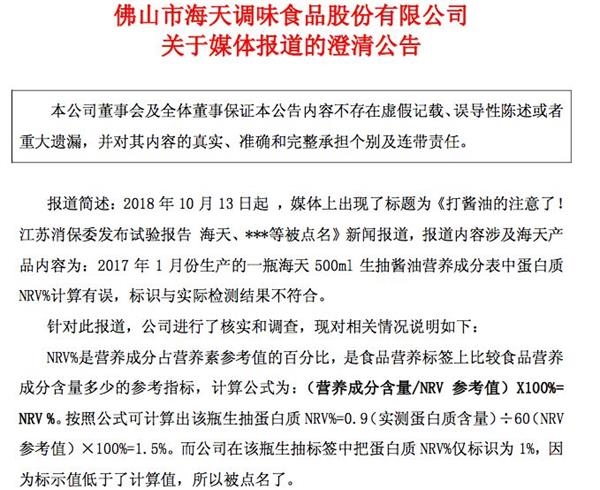中国调味品协会发声挺李锦记、海天,称